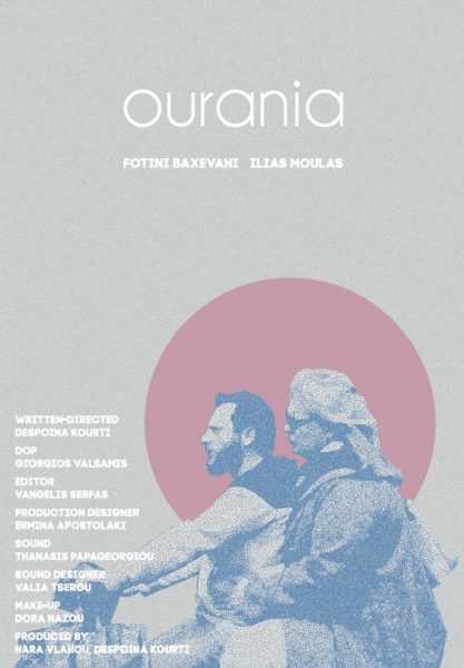 Ουρανία, 2017