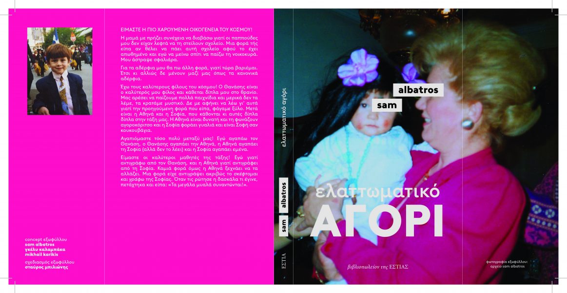 Eλαττωματικό αγόρι, 2021