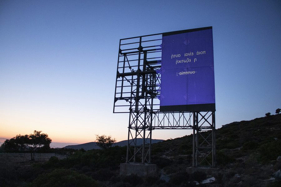 dys/u\topia, 2021, μεταβλητές διαστάσεις, εγκατάσταση, 2 ψηφιακές προβολές σε εγκαταλελειμμένη πινακίδα στο Ληξούρι της Κεφαλονιάς